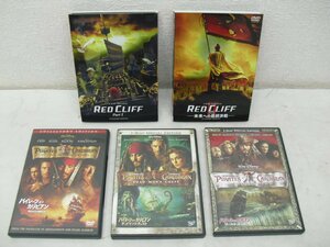 10536★DVD　「RED CLIFF」①② + 「パイレーツ オブ カリビアン」①②?　５枚で★中古・良品★