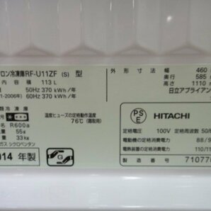 10438 ■ HITACHI 日立 ノンフロン冷凍庫 冷凍ストッカー RF-U11ZF (S)型 2014年製 113L 1ドア 右開き メタリックシルバー ■の画像6