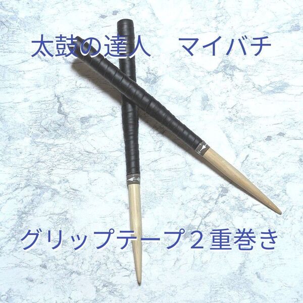 太鼓の達人用バチ