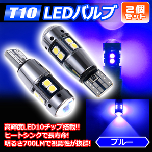 T10 ブルー 2個 高輝度LED ポジション ナンバー灯 バックランプ T16 T15 兼用 カーテシ ポジション球 初期保証の画像1