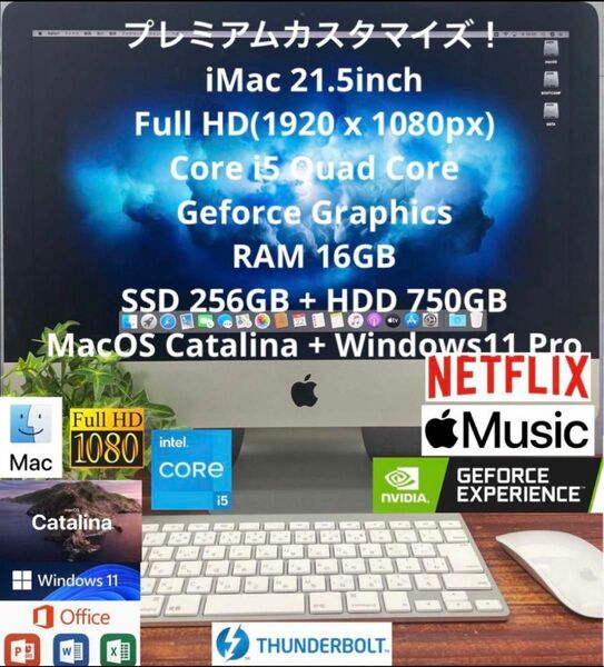 特別仕様！ iMac 21.5 Core i5 16GB デュアルストレージ Windows11 Office2021