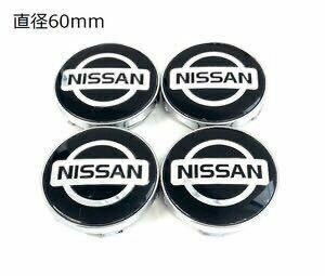 NISSAN 日産用 ホイールセンターキャップ 外径60mm 4個セットハブキャップ ホイールカバー エンブレムステッカー 送料無料