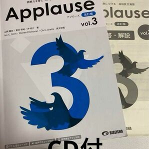 applause vol.3 解答 解説　CD 英語長文演習