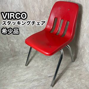 希少品 VIRCO スタッキングチェア ミッドセンチュリー ダイナー 椅子 赤 アメリカ家具