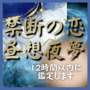 【今すぐ鑑定】占い/霊視/タロット/復縁/不倫/縁切/相性/結婚/縁結び/悩み/相談/引き寄せ/幸運/恋愛運/金運/開運/本音