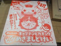 小学１年生　入学おめでとう　ポケットモンスター　キャプテンピカチュウ　おしゃべりめざましどけい_画像1