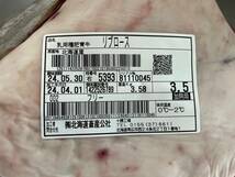 肉屋発！《訳あり》十勝産牛リブロース　ブロック　３５８０g　十勝牛肉　リブロース　塊肉　業務用　同日落札で同梱可能　１円_画像2