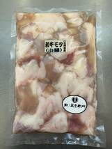 肉屋発！北海道産　和牛モツ小腸　２５００ｇ（５００ｇ×５P）　和牛　もつ鍋　もつ煮込み　冬季限定　同日落札で同梱可能　１円_画像2