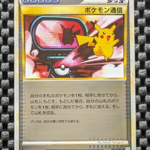 【超希少】ポケモンカード ポケモン通信 ミラー 1ED　レジェンド