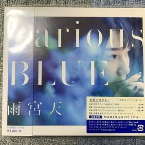 雨宮天 Various BLUE 【初回生産限定盤】(Blu-ray Disc付)の画像1