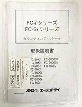 【rmm】新品 未使用品 A&D カウンティングスケール FC-1000i_画像4