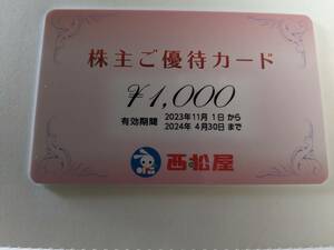 西松屋チェーン 株主優待 1000円分 24年4月30日迄 送料ミニレター63円～