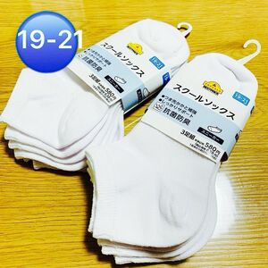 【新品未使用】スクールソックス　3足組×2セット　スニーカー用　　白　19〜21㎝　トップバリュ　抗菌防臭　¥1276