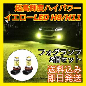 ☆LEDフォグランプ イエロー 4300ｋ100w 2個 H8 H11 H16 爆光 高輝度