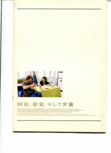 ②　朝食、昼食、そして夕食　映画パンフレット