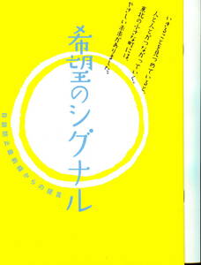 ②　希望のシグナル　自殺防止最前線からの提言　映画パンフレット