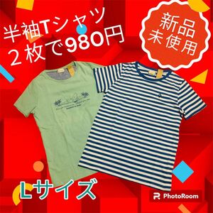 【新品未使用】Lサイズ 半袖 Tシャツ ２枚セット ロンT 半袖カットソー 水色 ブルーボーダー 青 トップス まとめ売り