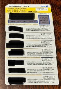 【ネコポス送料無料】ANA 株主優待券 7枚セット 期限2024/11/30迄