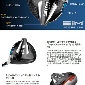 【美品】 レフティモデル！ テーラーメイド SIM MAX 10.5° TENSEI BLUE TM50 (SR) ※日本仕様 ￥73,000の画像7