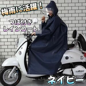 【新品】つば付き レインコート ポンチョ ネイビー 紺 L 男女兼用 レインウェア レディース メンズ