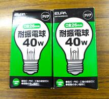 ELPA エルパ シリカ電球 耐振電球 超寿命タイプ 60形 40形 20w 口金26mm ホワイト クリア まとめ売り 屋外用 屋内用 混合 未使用品_画像3