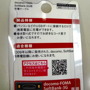 FOMA USB 充電器 docomo FOMA Softbank 3G インプリング impring 携帯電話 USB ケーブル 充電専用 IUCR-FO0Kの画像3