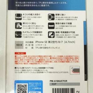 ELECOM エレコム 極 ソフトケース TPU for iPhone SE 第三世代 第二世代 8 7 4,7inchワイヤレス充電対応 端子キャップ付きの画像2