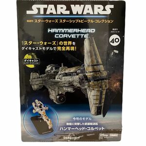 限定　スターウォーズ　スターシップ&ビーグル・コレクション40 