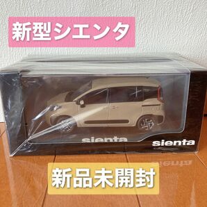 【新品未開封】新型シエンタ TOYOTA ミニカー トヨタ カラーサンプル