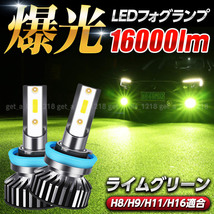 フォグランプ led ライムグリーン グリーン h8 h11 h16 h9 汎用 緑 後付け フォグライト ジムニー プリウス アルファード ワゴンr 36_画像1