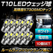 t10 バルブ led ルームランプ t16 バックランプ ポジションランプ ナンバー灯 ャンセラー t15 ウェッジ球 12v 白 10個 ホワイト車検対応_画像1