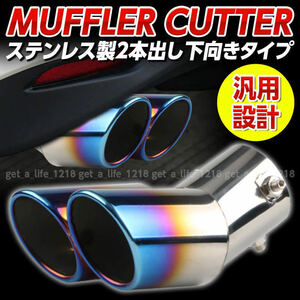  muffler cutter 2 pipe out downward titanium color dual tip-up dual muffler cutter stainless steel tail pipe all-purpose car car 063