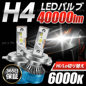 h4 バルブ ledヘッドライト ヘッドライトバルブ 爆光 明るい Hi/Lo ハイロー 切り替え 車検対応 12v ポン付け ホワイト 白 車