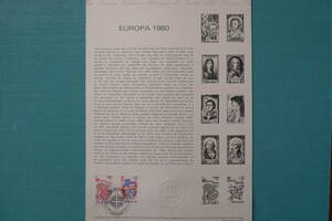フランス・ドキュマン　１９８０年　　EUROPA 1980 2種完初日切手
