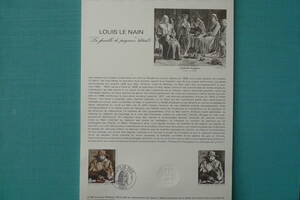 フランス・ドキュマン　１９８０年　LOUIS LE NAIN (1593-1648) 　１種完初日切手