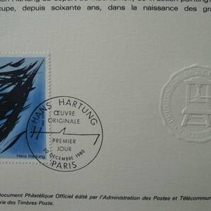 フランス・ドキュマン １９８０年 Hans HARTUNG １種完初日切手の画像2