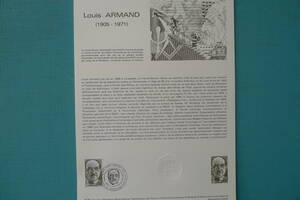 フランス・ドキュマン　１９８１年　著名人　Louis ARMAND (1905-1971) １種初日切手