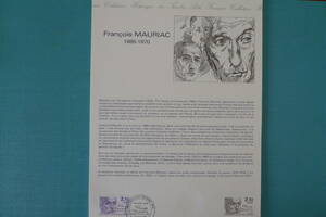 フランス・ドキュマン　1985年　著名人　Francois MAURIAC (1885-1970) １種初日切手