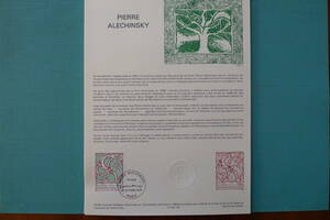 フランス・ドキュマン　1985年　Pierre Alechinsky Paris　１種完初日切手