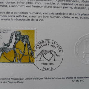 フランス・ドキュマン 1985年 ”Le Chien" Albert Giacometti (1901-1966)  １種完初日切手の画像2