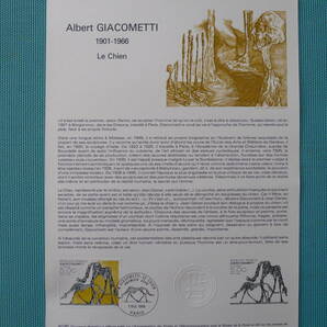 フランス・ドキュマン 1985年 ”Le Chien" Albert Giacometti (1901-1966)  １種完初日切手の画像1