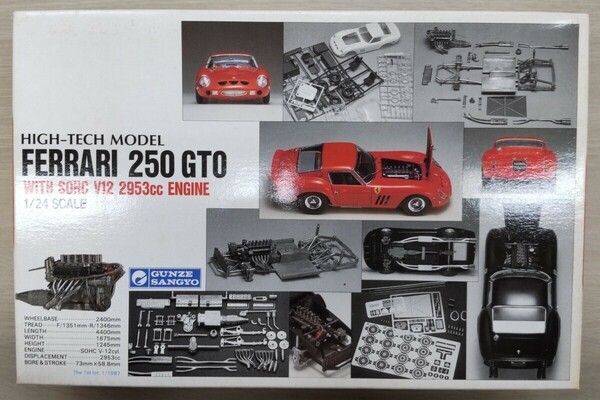 グンゼ産業 1/24 Ferrari 250GTO ハイテック・プラモデル（V12メタルエンジン）パーツ未開封