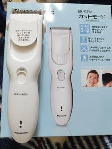 panasonic　パナソニック　電動バリカン ヘアーカッター