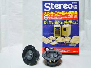 【　送料無料・新品・未使用　】　月刊Stereo誌付録　マークオーディオOM-MF519＋専用エンクロージャーキット　音楽之友社 ONTOMO MOOK