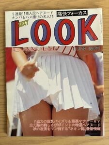 ［雑誌］痛快フォーカス SEXY LOOK 1994年11月号　サン出版（セクシールック、アクション写真、サブカルチャー）