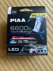 LEDヘッドライト H4 Hi/Lo 車検対応 PIAA 6600k LEDバルブ ピア 