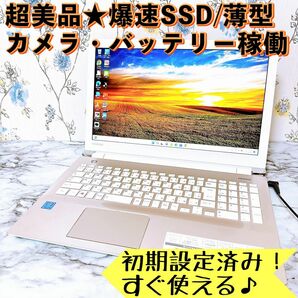 1台限定！爆速SSD★カメラ付/Windows11/すぐ使える薄型ノートパソコン