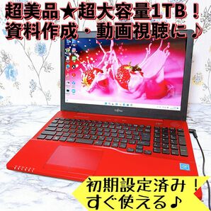 1台限定！超大容量1TB★Windows11/カメラ付/すぐ使えるノートパソコン