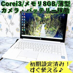1台限定★メモリ8GB＆超大容量1TB★薄型モデル★すぐ使えるノートパソコン