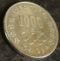 1964年　東京オリンピック 銀貨 1000円 銀貨幣　昭和39年 記念硬貨　アンティーク_画像6